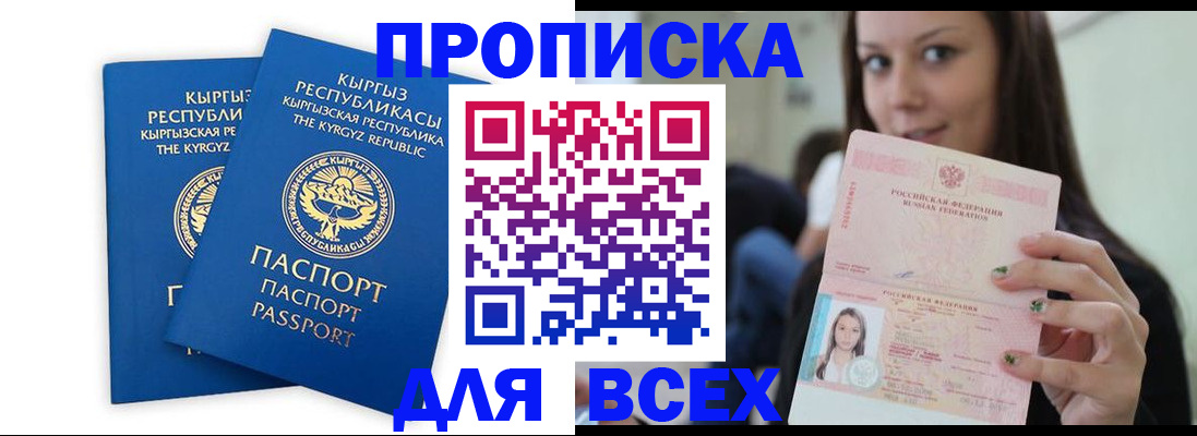 временная регистрация для всех в Вязьме