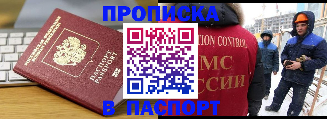 прописка законно в Вязьме